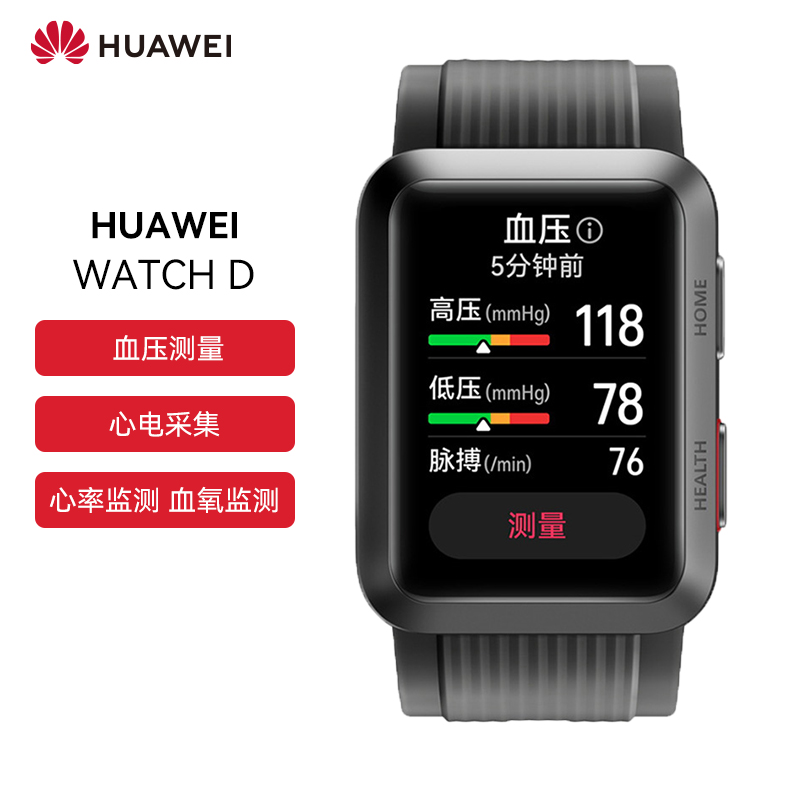 华为 HUAWEI WATCH D 智能血压手表  腕部心电血压记录仪 曜石黑铝合金表壳(厂直）