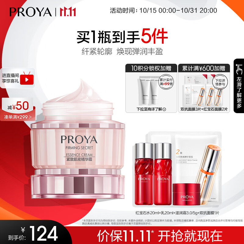 珀莱雅紧致肌密精华霜50g 护肤淡化细纹补水保湿提拉紧致焕颜霜女士怎么样,好用不?