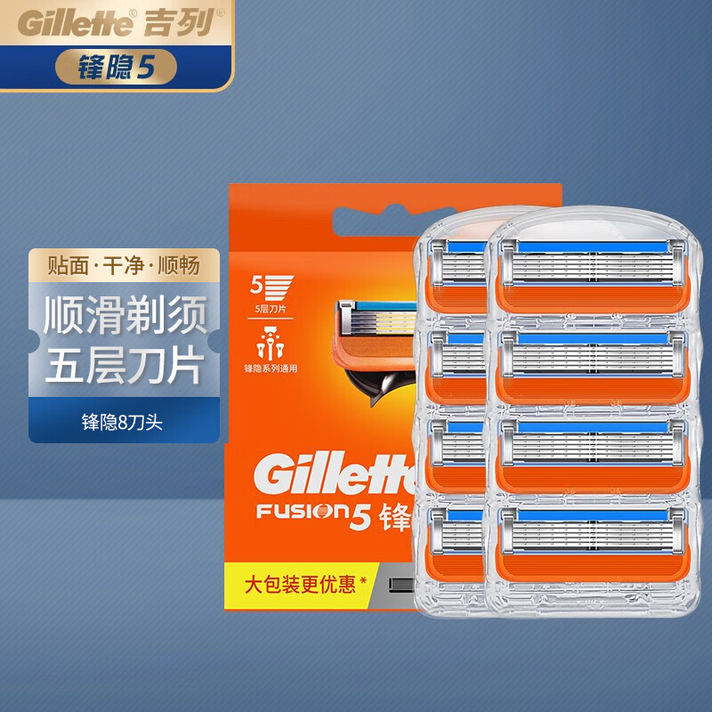 吉列(gillette) 锋隐手动剃须刀锋速5刀片男士五层刮胡刀刀头 锋隐8刀