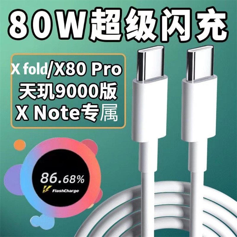 原奘 适用于vivo x100 x80pro充电线80w闪充线x fold手机充电器数据线