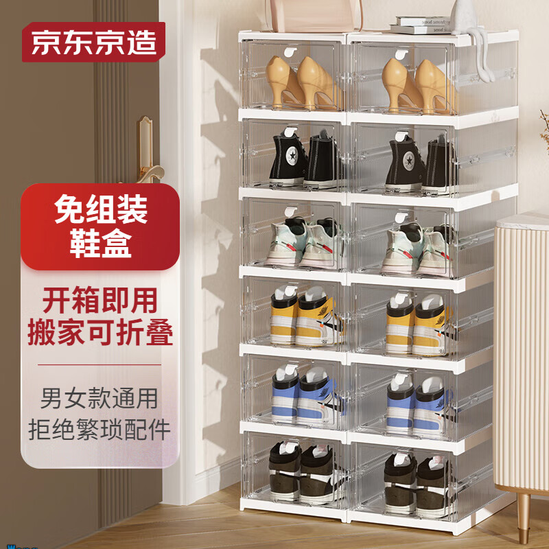 京东京造鞋柜免安装鞋盒可折叠鞋柜门口家用一体柜防尘鞋架 2列12格