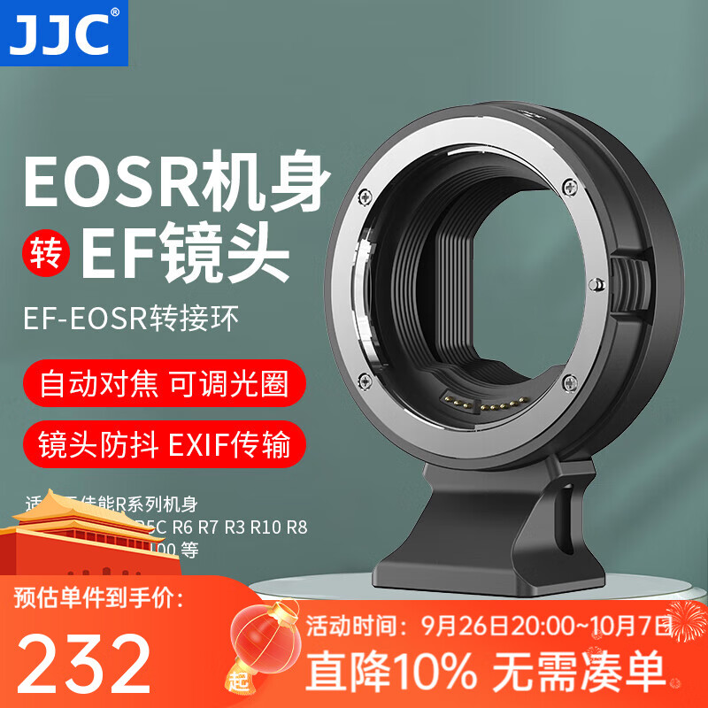 JJC 相机转接环 EF-EOSR 适用于佳能R52/C R