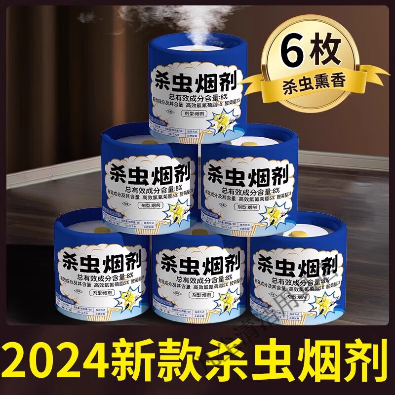 户净杀虫剂虫卵双杀家用室内灭蚊烟雾弹剂端小飞虫蟑螂跳蚤药 虫子 速