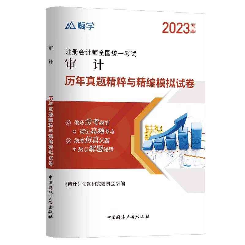 审计真题与模拟试卷2023