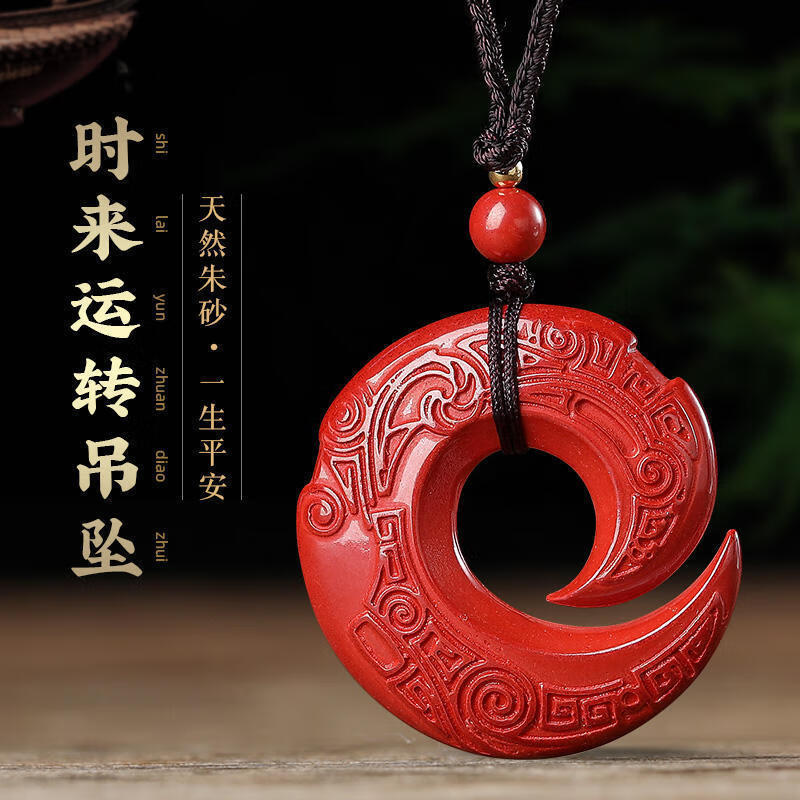 俏玉石 湘西原矿天然高含量帝王朱砂本命年时来运转平安扣男女吊坠