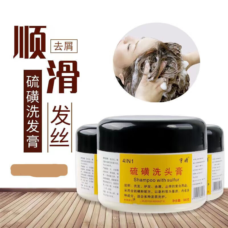 宇婧硫磺洗头膏去屑痒控油杀菌除头螨去头虱脂溢性头皮l藓洗发膏 两盒装