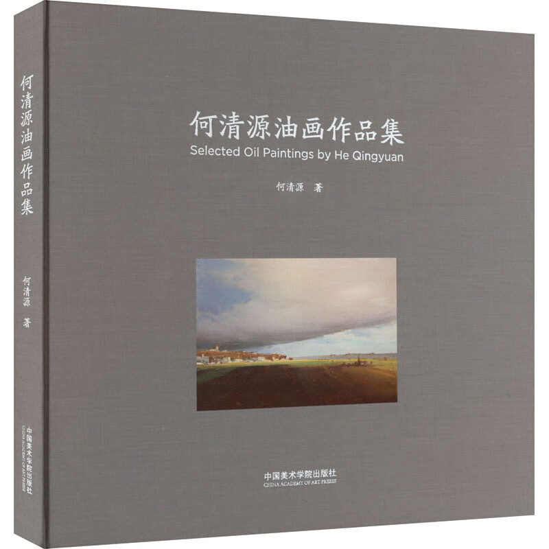 何清源油画作品集