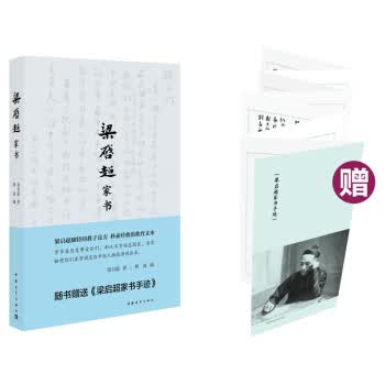 梁启超家书【正版图书】