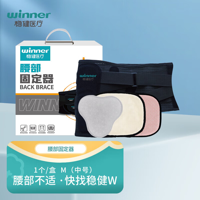 稳健家庭护理护腰带 腰部固定器 腰间盘保护 劳损腰椎固定器 腰肌腰围