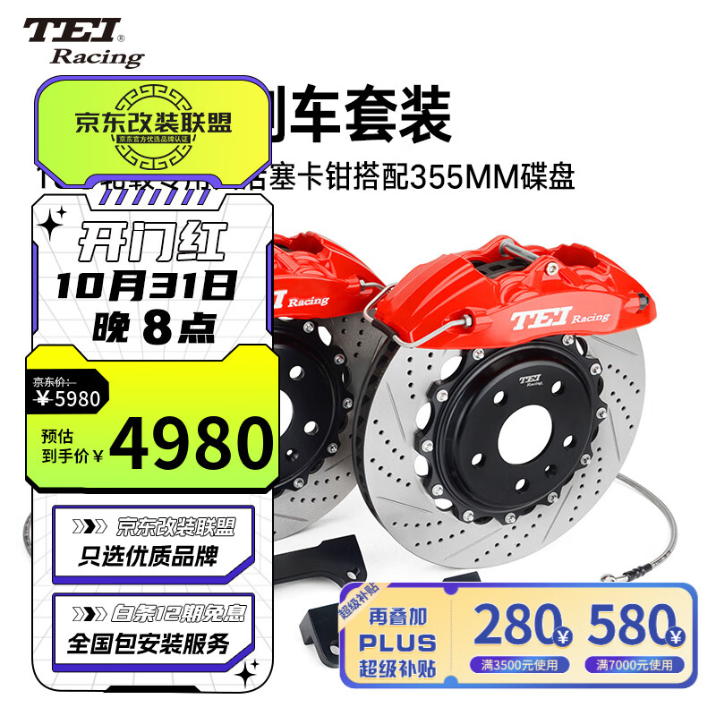 TEI刹车片刹车盘刹车钢喉适用于汽车大小四六活塞刹车卡钳套装改装 P40NS配330碟盘（前轮17寸 ） 更多车型请咨询服客服高性价比高么？