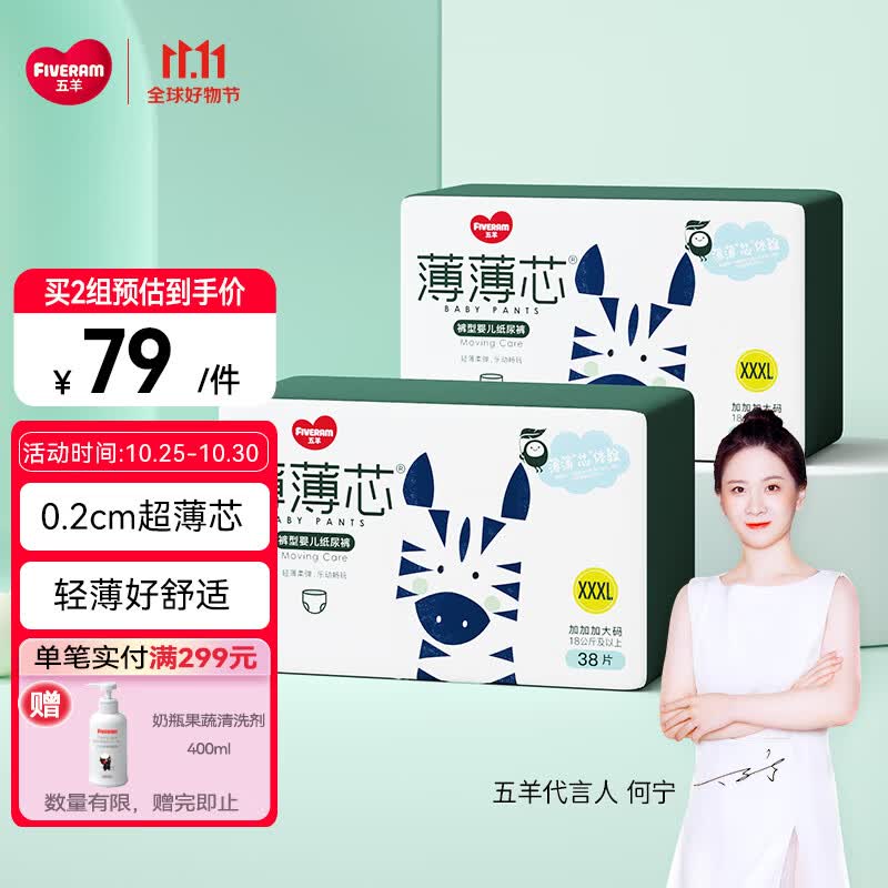 五羊（FIVERAMS）拉拉裤薄薄芯成长裤瞬吸尿不湿超薄干爽拉拉学步裤小内裤 成长裤XXXL码76片属于什么档次？