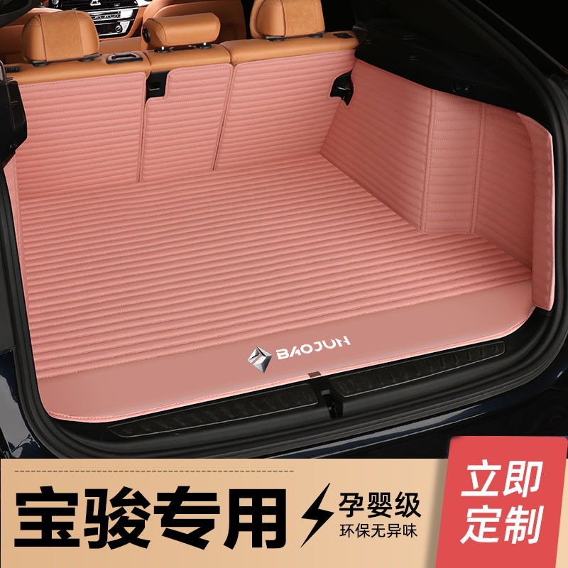 510 560 310w 730 360 330专用全包围汽车后备箱垫 全包围-粉色(带