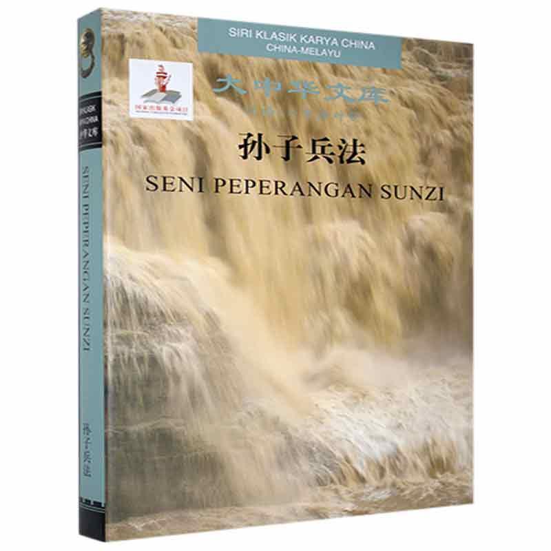 包邮：孙子兵法外语学习 图书
