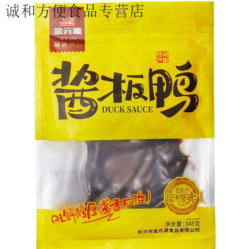 深生都正宗金元源酱板鸭湖南长沙特产熟食小吃香辣味手撕风干鸭整只 原味无辣348克