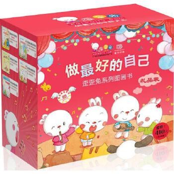 做最好的自己——歪歪兔系列图画书礼品装(全5套48册)