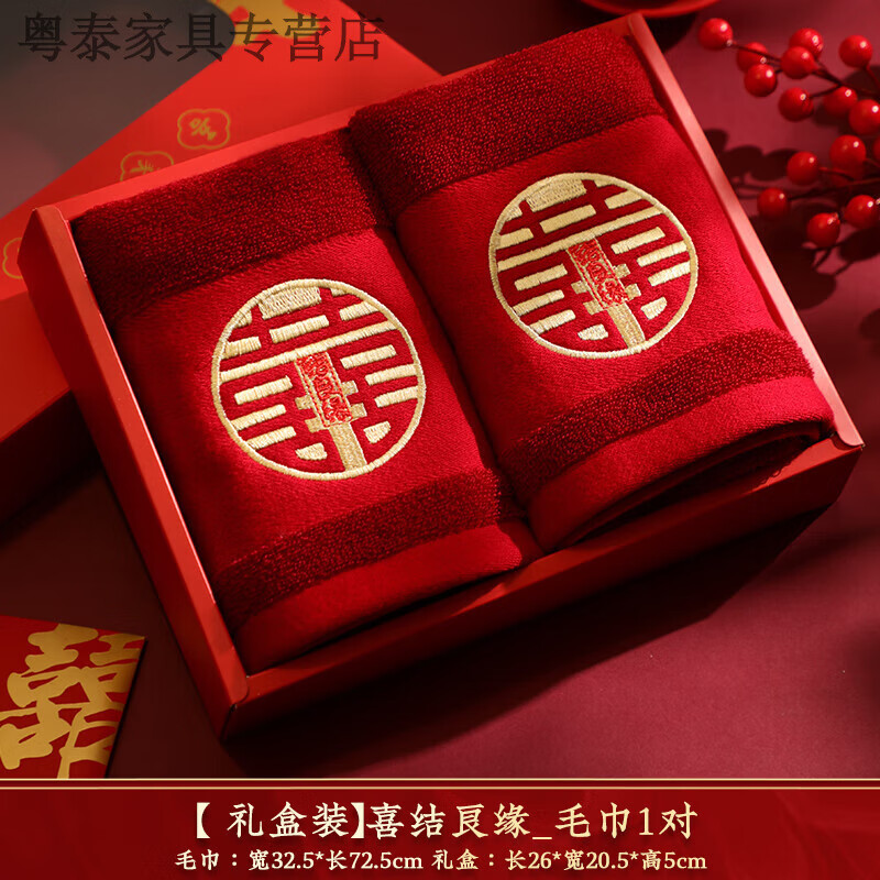 吉年兴盛结婚订婚新婚一对红色装女方陪嫁洗脸用品回礼伴手礼 【礼盒