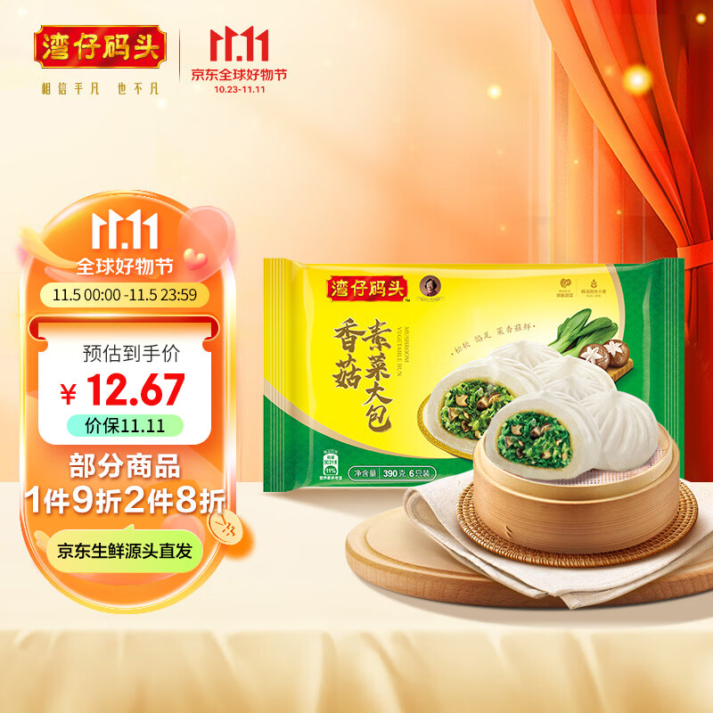 湾仔码头香菇素菜大包 早餐包子 方便菜生鲜速食速冻面点390g 6只高性价比高么？