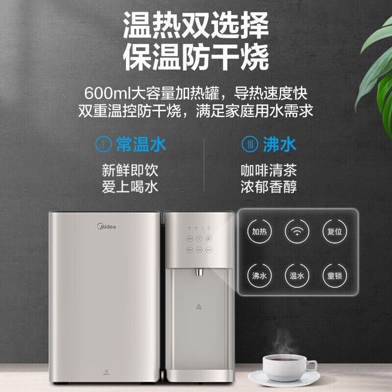 美的(Midea) 净水器 家用台式壁挂饮水机RO反渗透直饮机多功能净热一体机 JR790-RO