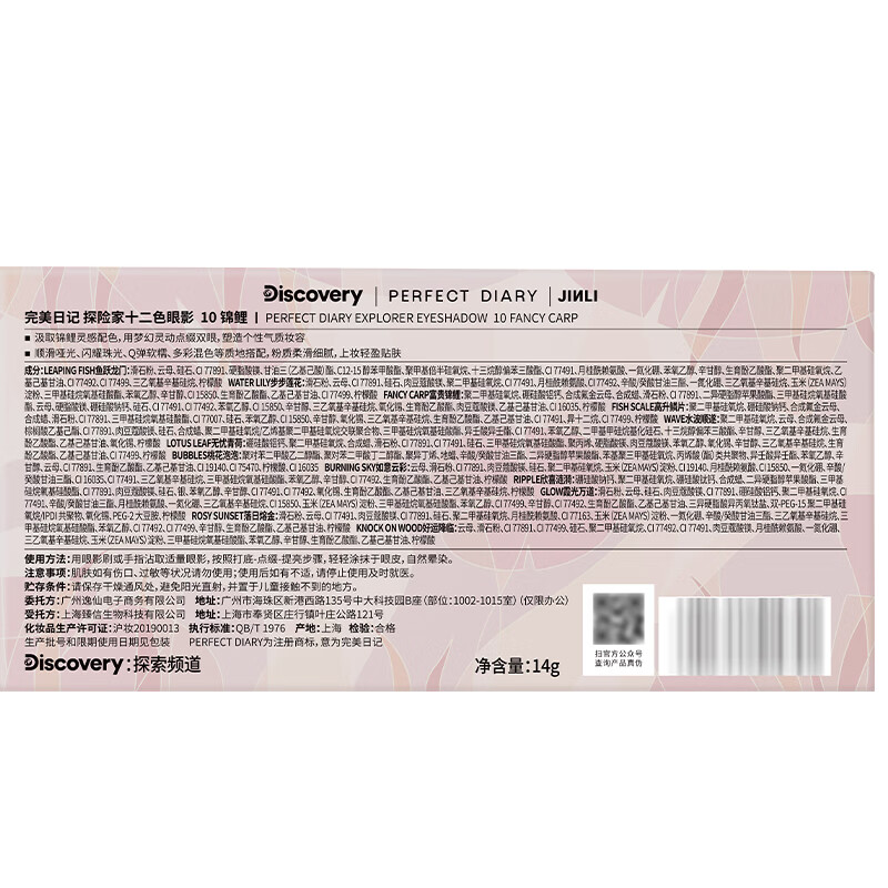 完美日记探险家十二色眼影盘新年花开系列开运2024新款学生女多色系粉 【HOT】锦鲤（蜜桃橘）
