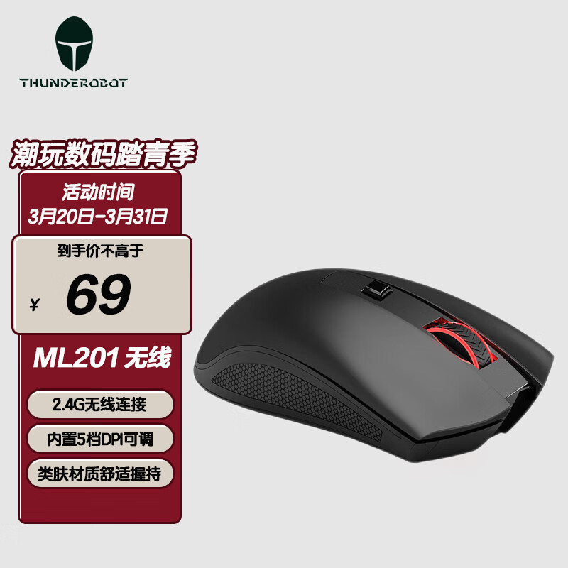 雷神（ThundeRobot）无线游戏鼠标ML201 2.4G无线电竞鼠标 cf吃鸡绝地求生 2400DPI 黑色怎么样,好用不?