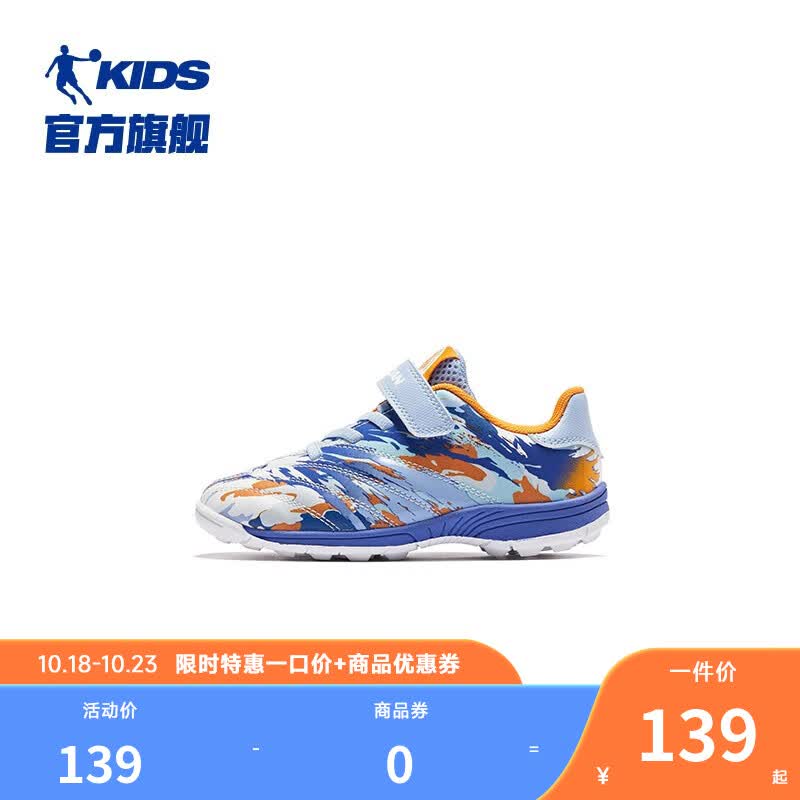 乔丹QIAODAN商场同款儿童足球鞋男孩2023夏季飞盘鞋碎钉小童运动鞋子 星浩蓝/乔丹白 33码使用感如何?