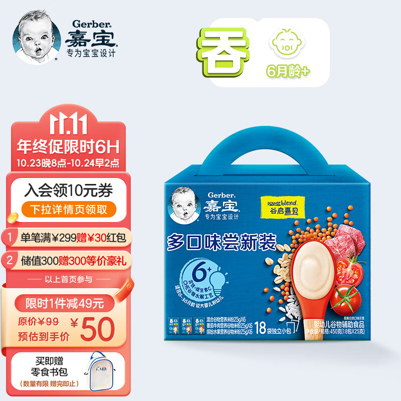 嘉宝（GERBER）嘉宝(Gerber)米粉辅食混合谷物+缤纷水果+番茄牛肉米粉怎么看?