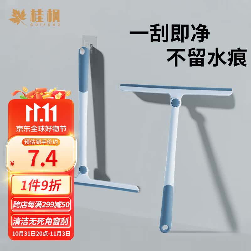 桂枫 擦玻璃神器玻璃刮浴室玻璃刮水器汽车刮窗器擦窗神器	怎么看?