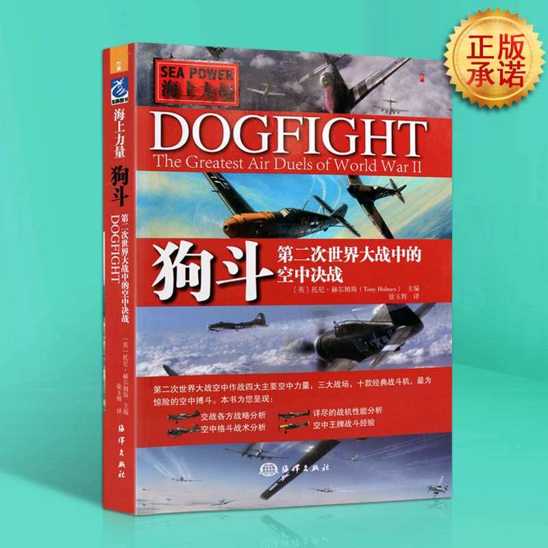 狗斗 世界大战中的空中决战 四大空中力量 三大战场 十种经典战机和
