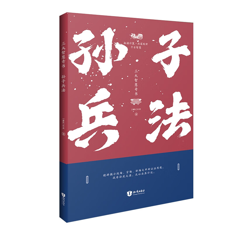 狂飙高启强】孙子兵法