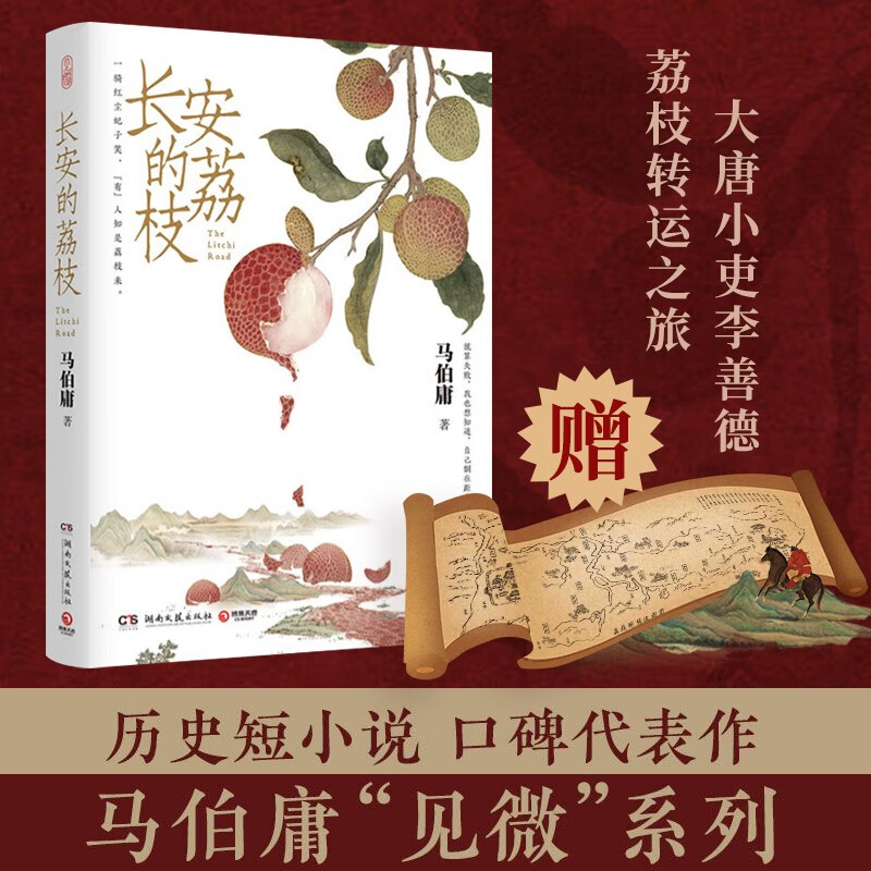 马伯庸作品系列23册 太白金星有点烦 长