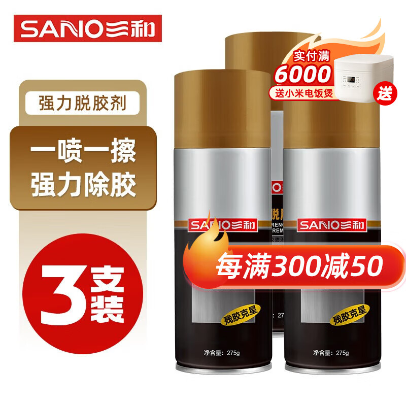 三和 除胶剂强力脱胶剂 不干胶清洗剂 墙面地面粘胶去胶剂 双面胶 h