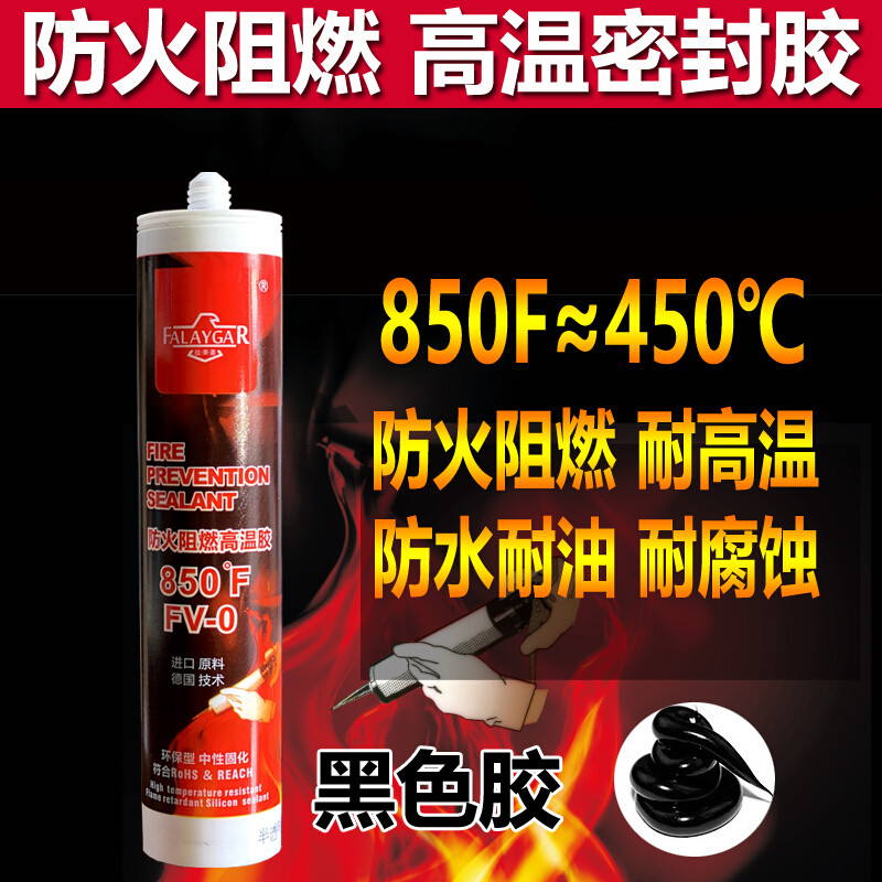 駱華寇耐高溫硅酮密封膠450度防水耐高溫硅酮密封膠防火阻燃玻璃膠 黑色 450度 阻燃