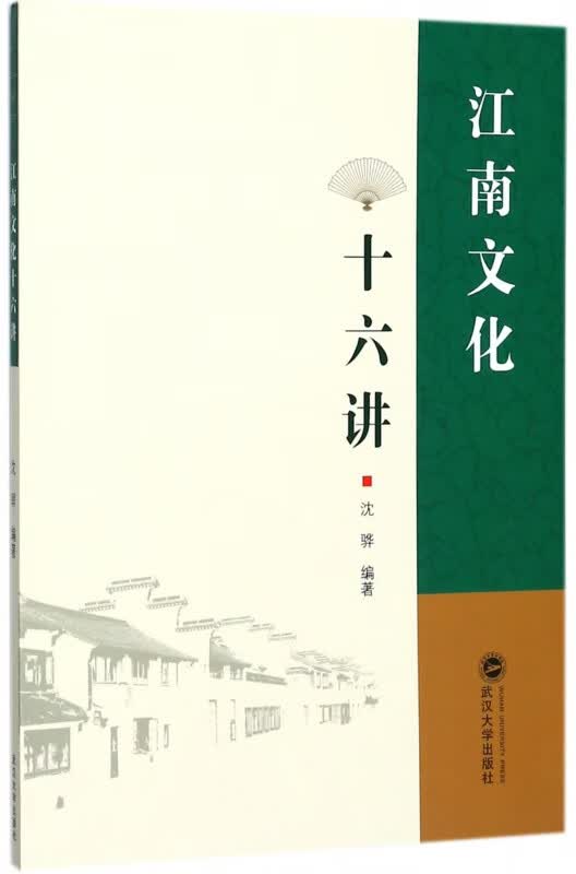江南文化十六讲