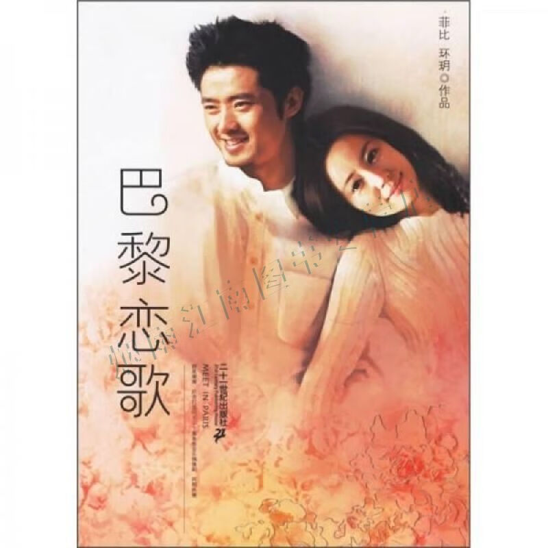 巴黎恋歌【上新】