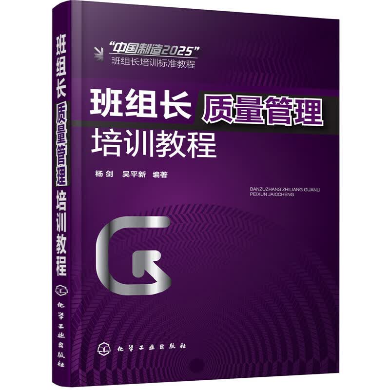 班组长质量管理培训教程