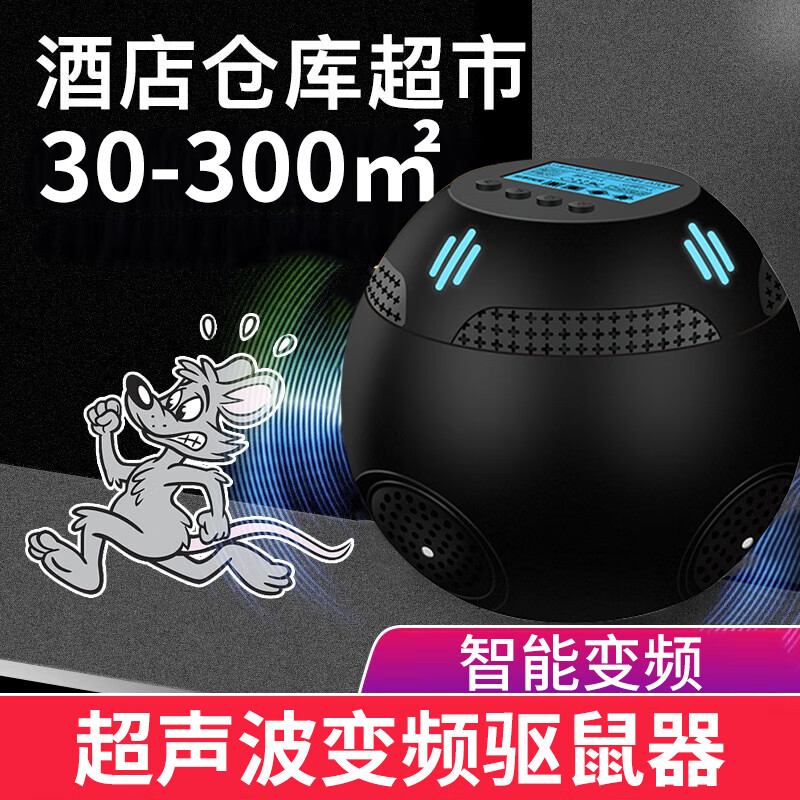 空消驱鼠器超声波家用强力驱赶老鼠 酒店驱老鼠仓库超声波智能驱鼠器
