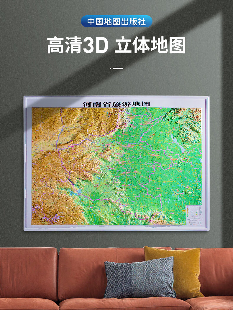 河南省地图3d凹凸立体地形图旅游 1.1x0.8米