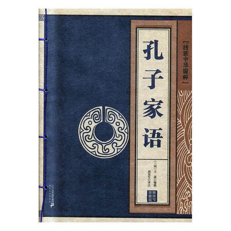 孔子家语国学/古籍 图书