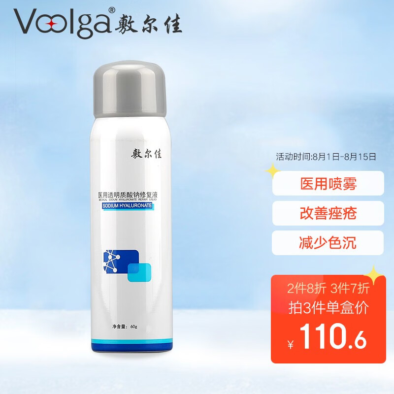 敷尔佳喷雾术后修复液透明质酸钠60g价格走势,用户评测推荐