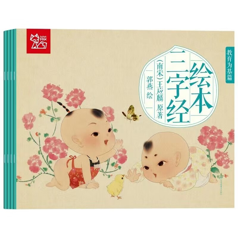 三字经幼儿绘本全套4册 大开本全彩注音版 扫码听音频 儿童国学经典启蒙读本3-6岁儿童适用怎么看?