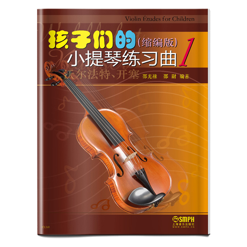 孩子们的小提琴练习曲(缩编版1)