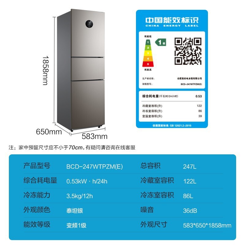 美的(Midea)247升三门冰箱一级能效双变频风冷节能冰箱智能家电BCD-247WTPZM(E)