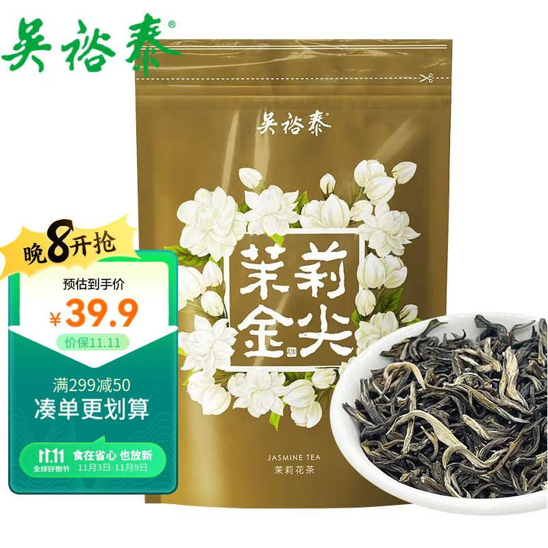 吴裕泰茶叶 花茶花草茶 新茶浓香茉莉花茶茉莉金尖 七窨高芽回甘50g袋装使用感如何?