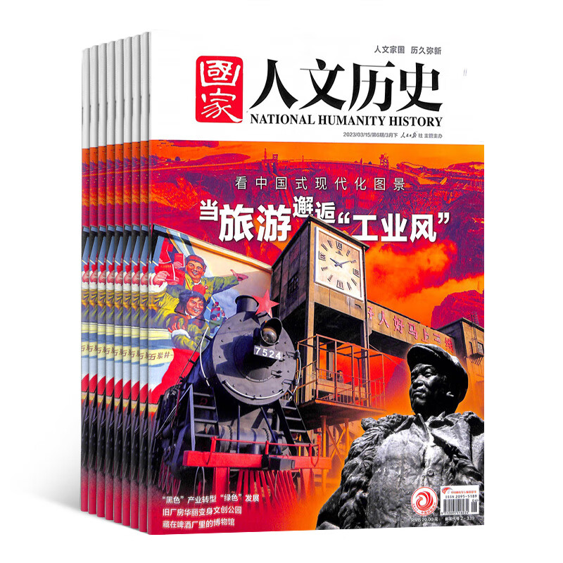 包邮限区域国家人文历史（原文史参考） 2023年10月起订阅 全年24期历史杂志 杂志铺