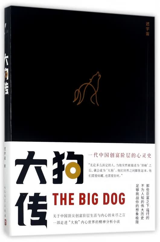大狗传
