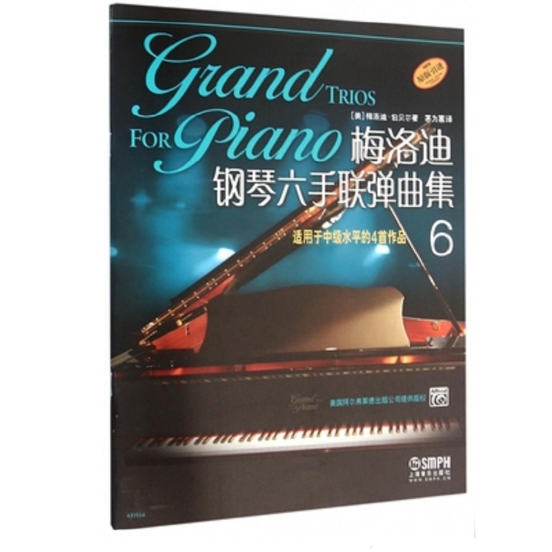 梅洛迪钢琴六手联弹曲集(6适用于中级水平的4首作品原版引进)