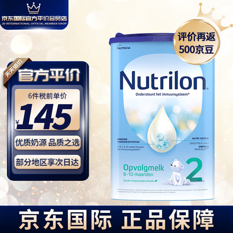 诺优能牛栏(Nutrilon) 原装进口荷兰牛栏 婴幼儿配方奶粉 2段【效期至25年2月】高性价比高么？
