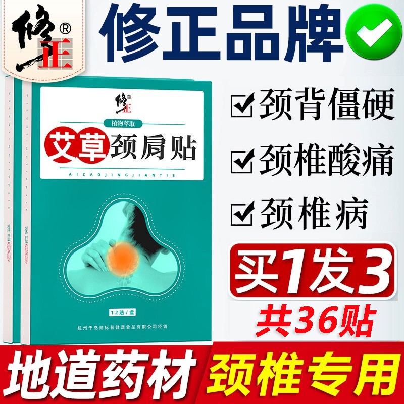 修正艾草颈椎贴价格走势及品牌优势