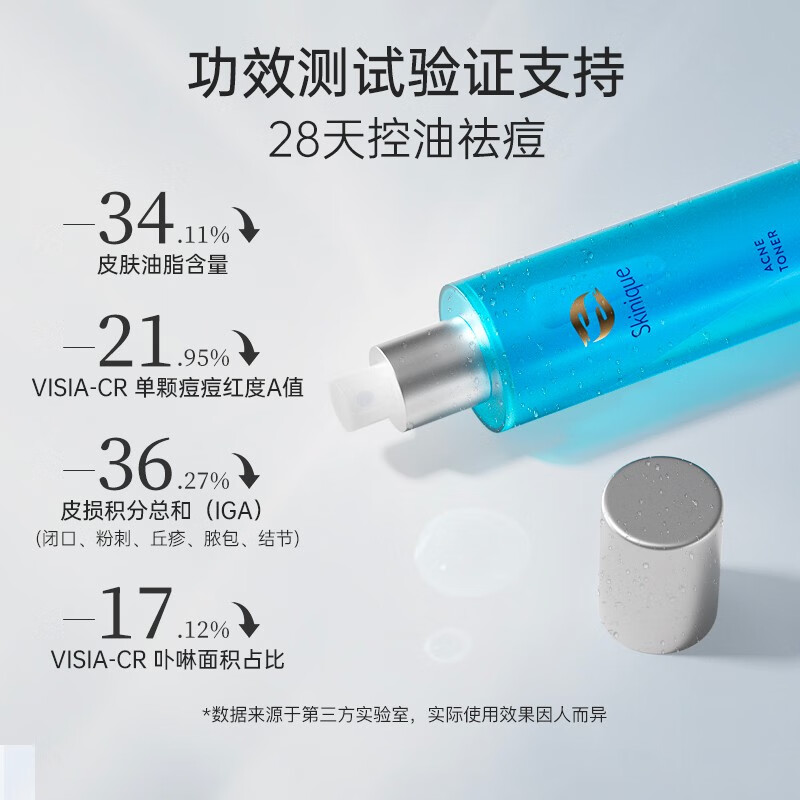 杏肌宁(Skinique)控油爽肤水喷雾120ml 补水保湿水改善痘痘泛红收缩毛孔护肤品礼物