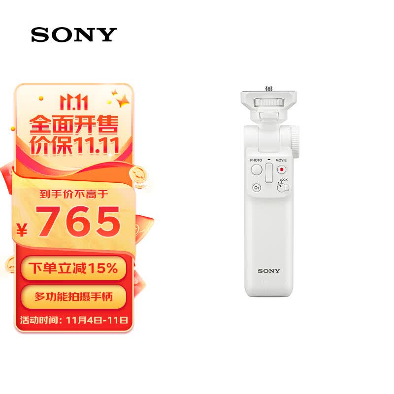 索尼（SONY）GP-VPT2BT 无线蓝牙多功能拍摄手柄 桌面三脚架 手持vlog手柄 白色使用感如何?